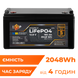 Акумулятор LP LiFePO4 12,8V - 160 Ah (2048Wh) (BMS 80A/40А) пластик для ДБЖ (29455) LP29455 фото 2